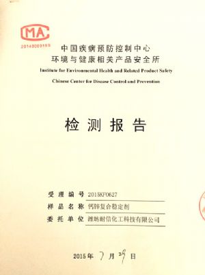 点击查看详细信息<br>标题：环境与健康相关产品安全所检测报告 阅读次数：9343
