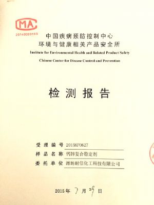 点击查看详细信息<br>标题：环境与健康相关产品安全所检测报告 阅读次数：9875