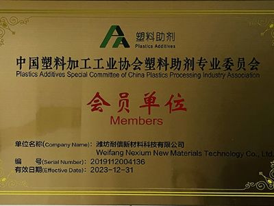 点击查看详细信息<br>标题：中国塑料加工工业协会塑料助剂专业委员会会员单位 阅读次数：3273
